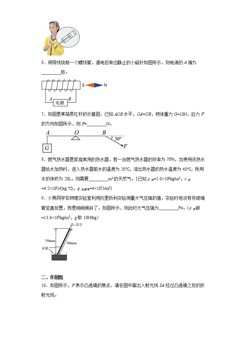 2023年安徽省蚌埠市蚌山区中考物理一模试题02