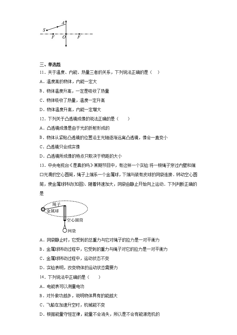 2023年安徽省蚌埠市蚌山区中考物理一模试题03