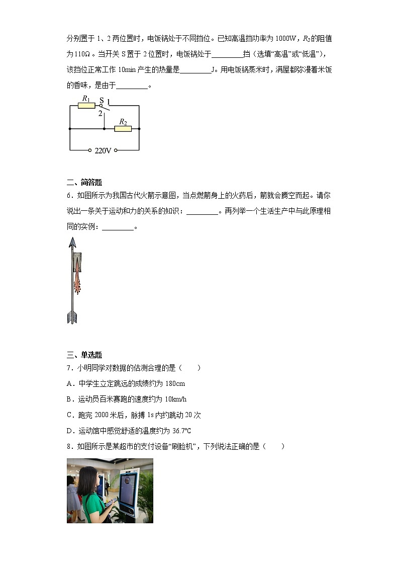 2023年河南省洛阳市洛宁县中考物理二模试题02