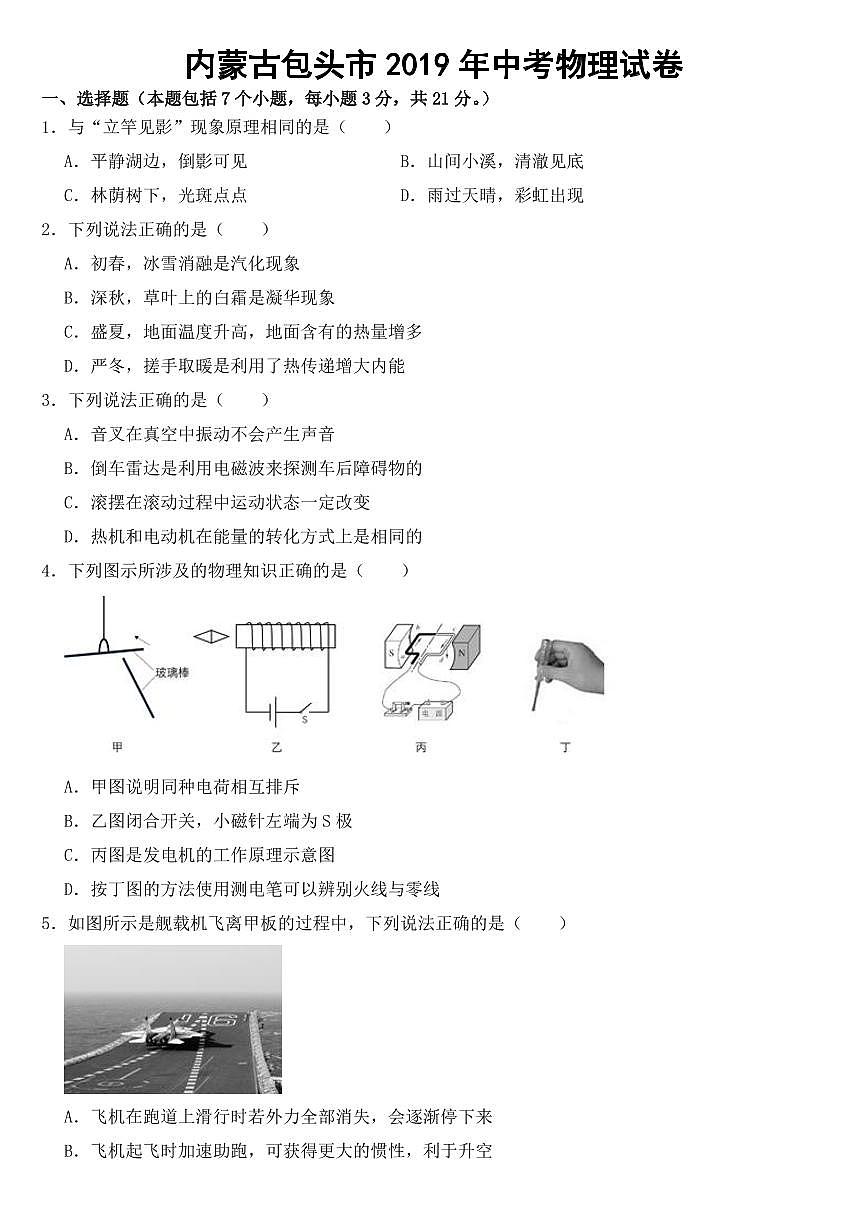 內(nèi)蒙古包頭市2019年中考物理試卷【附參考答案】第1頁