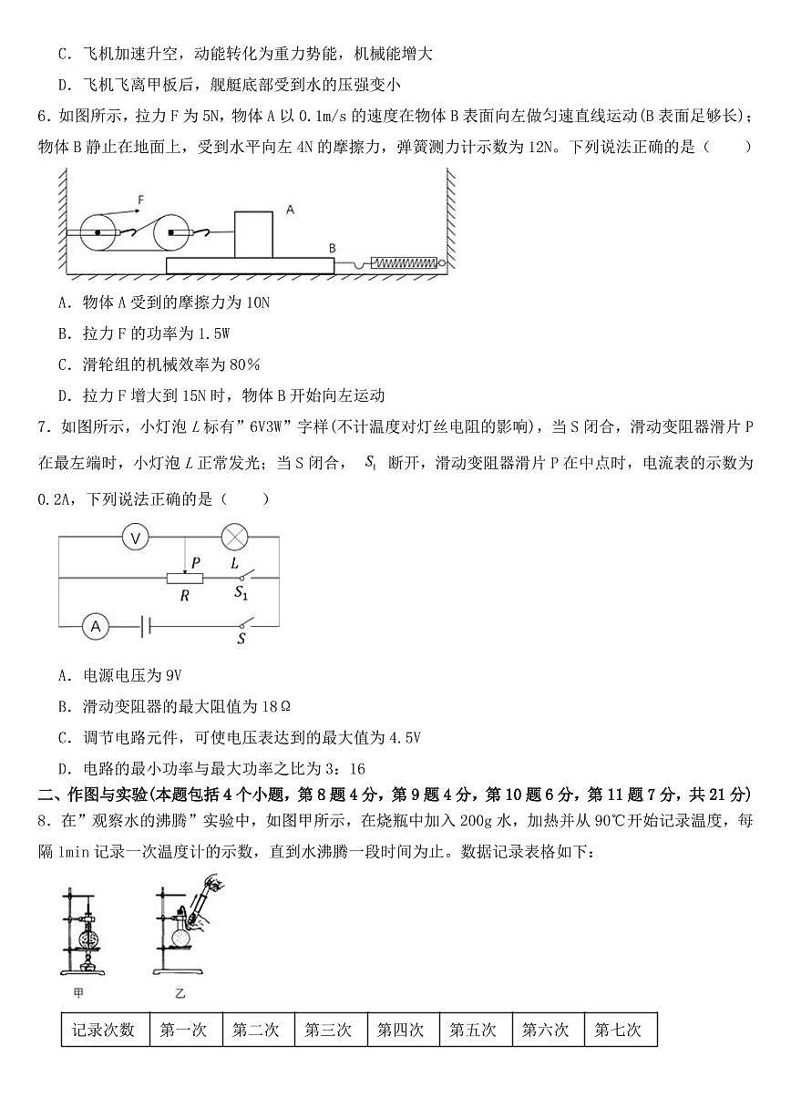 內(nèi)蒙古包頭市2019年中考物理試卷【附參考答案】第2頁