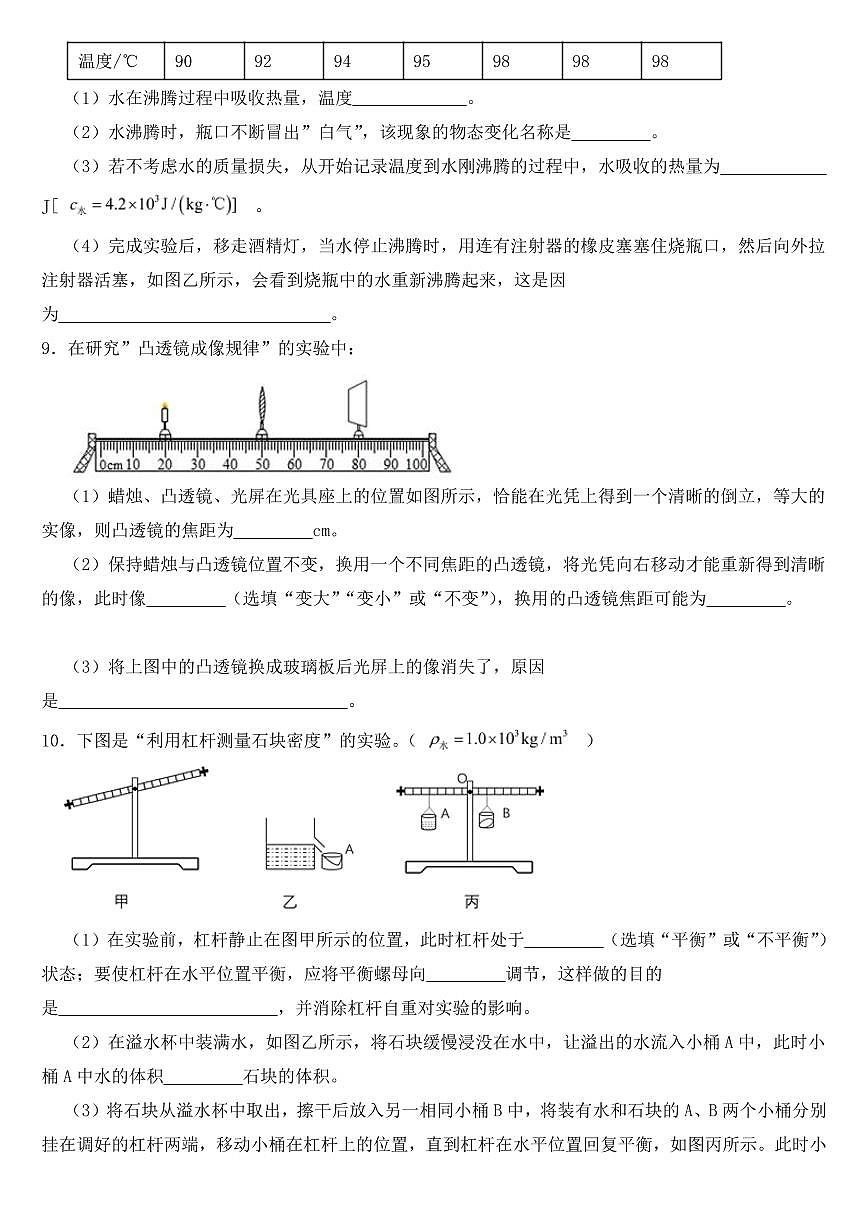內(nèi)蒙古包頭市2019年中考物理試卷【附參考答案】第3頁
