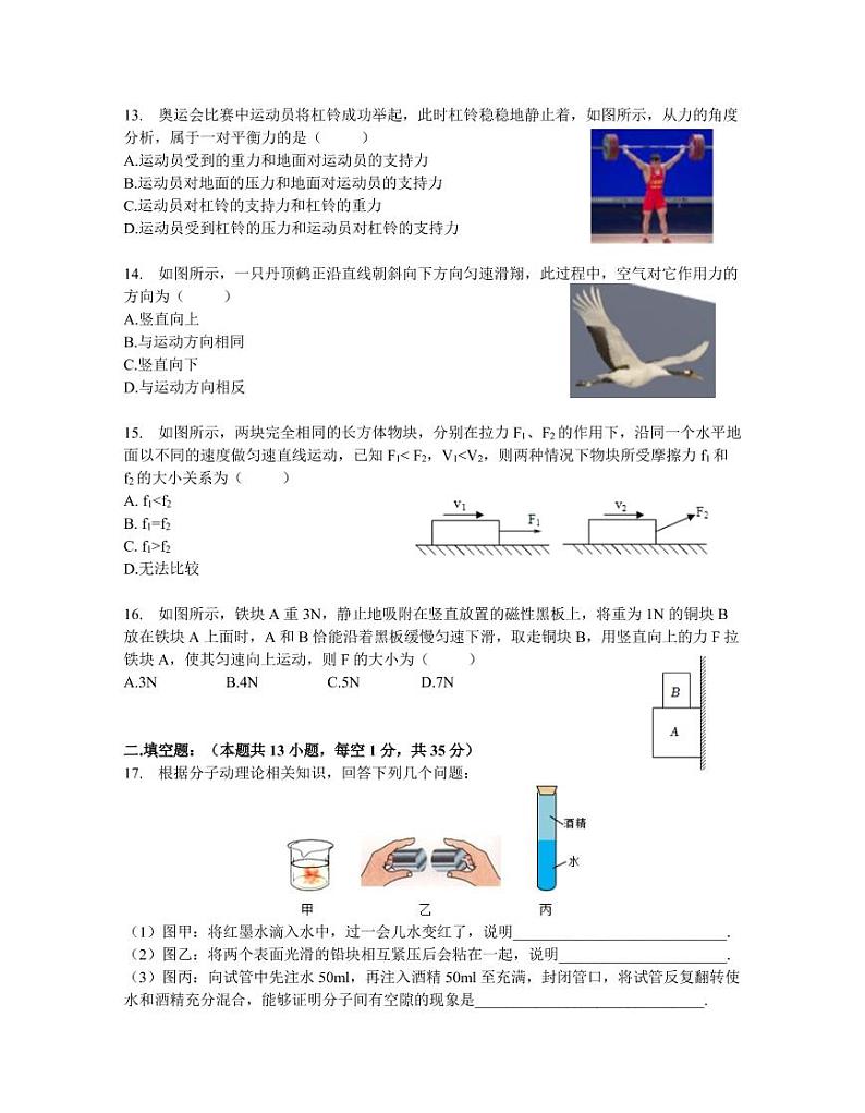 江苏省南京外国语学校2022-2023学年八年级下学期期中物理试卷+03