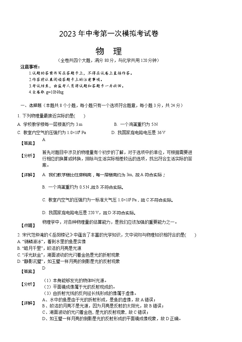 2023年中考第一次模拟考试卷物理(重庆卷)(全解全析)01
