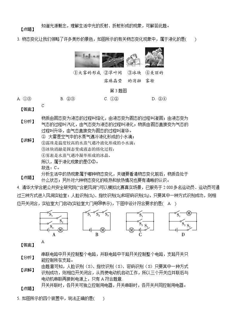 2023年中考第一次模拟考试卷物理(重庆卷)(全解全析)02