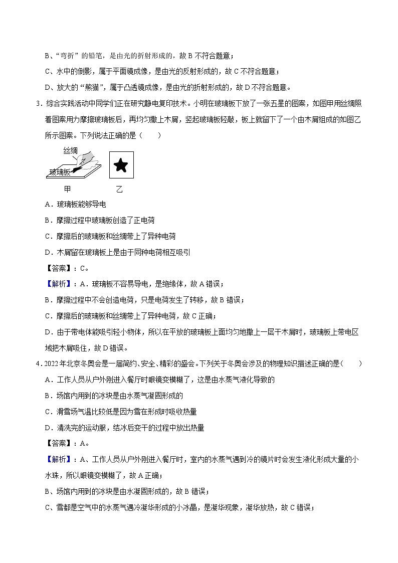 2023年中考第一次模擬考試卷物理(長沙卷)(全解全析)第2頁