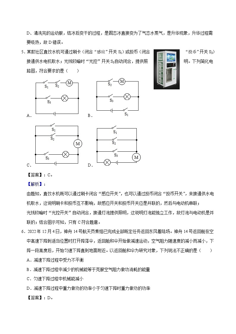 2023年中考第一次模擬考試卷物理(長沙卷)(全解全析)第3頁
