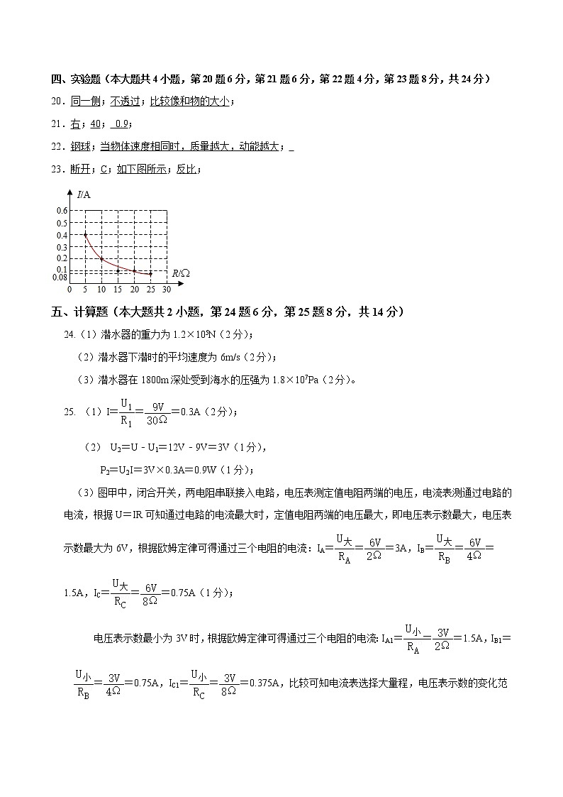 2023年中考第一次模拟考试卷物理(长沙卷)(参考答案)第2页