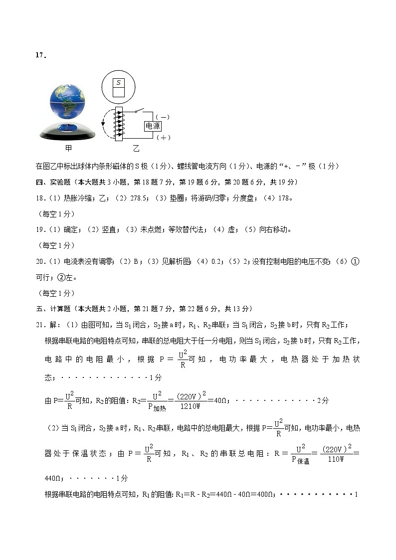 2023年中考第一次模擬考試卷物理（廣東卷）（參考答案）第2頁