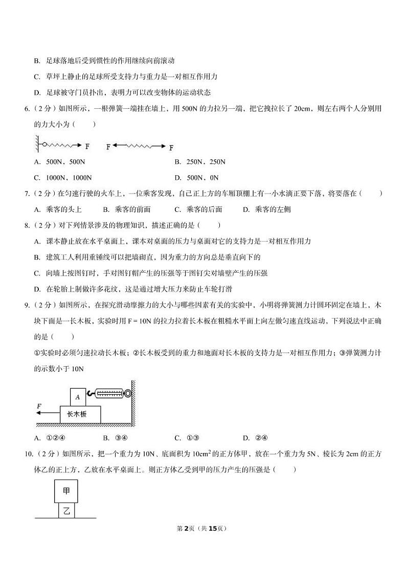 湖北省鄂州市临空经济区2022-2023学年八年级下学期期中物理试卷第2页