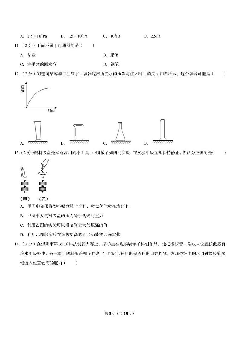 湖北省鄂州市临空经济区2022-2023学年八年级下学期期中物理试卷第3页