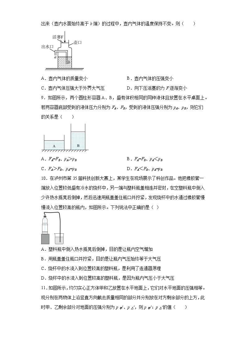 2022-2023学年初中物理人教版八年级下册期中复习综合测试题03