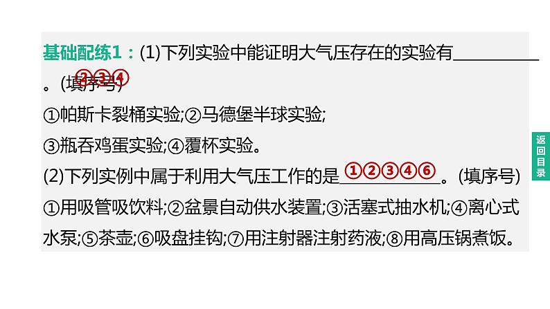 2023年中考物理(人教版)一轮复习课件:第10课时 大气压强 流体压强与流速的关系 (含答案)06