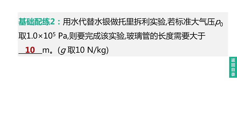 2023年中考物理(人教版)一轮复习课件:第10课时 大气压强 流体压强与流速的关系 (含答案)07
