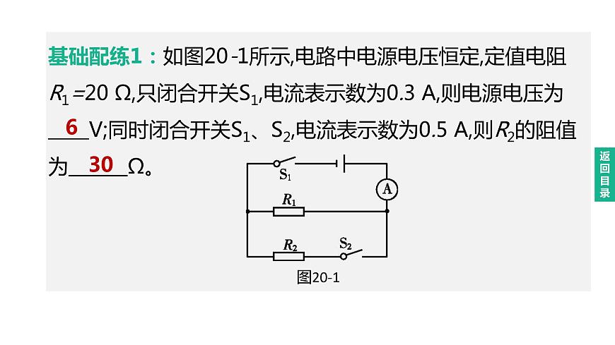 2023年中考物理(人教版)一輪復(fù)習(xí)課件:第20課時(shí) 歐姆定律 (含答案)第7頁