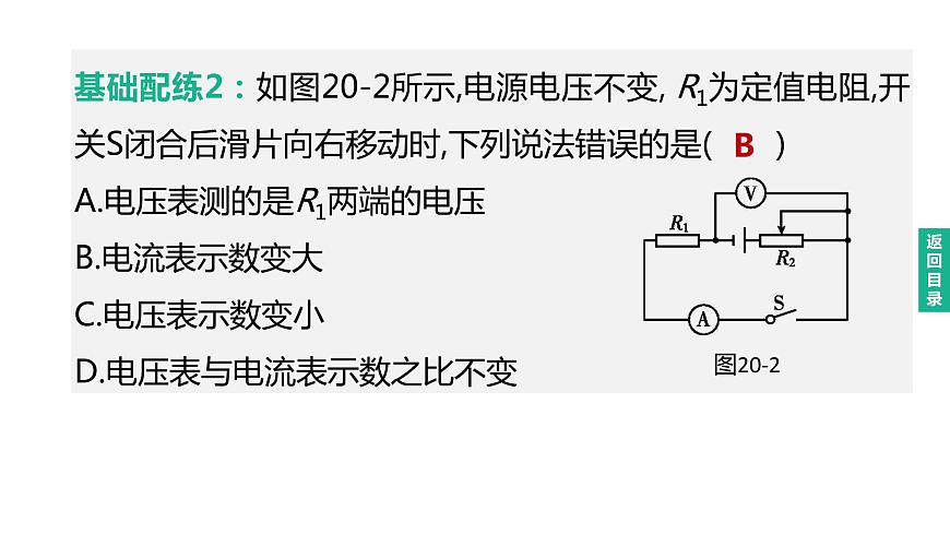 2023年中考物理(人教版)一輪復(fù)習(xí)課件:第20課時(shí) 歐姆定律 (含答案)第8頁