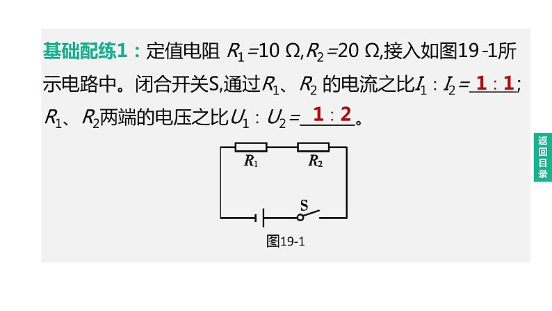 2023年中考物理(人教版)一轮复习课件:第19课时 串并联电路的规律 (含答案)05