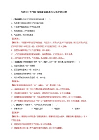 (2023年)中考物理二轮复习考点突破练习专题10 大气压强及流体流速与压强关系问题（教师版）