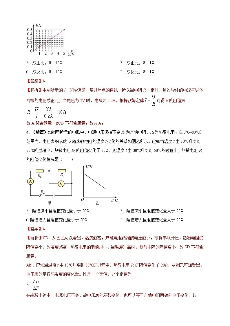 (2023年)中考物理二轮复习考点突破练习专题36 电学综合计算(包括图像以及最值)难点问题(教师版)第3页
