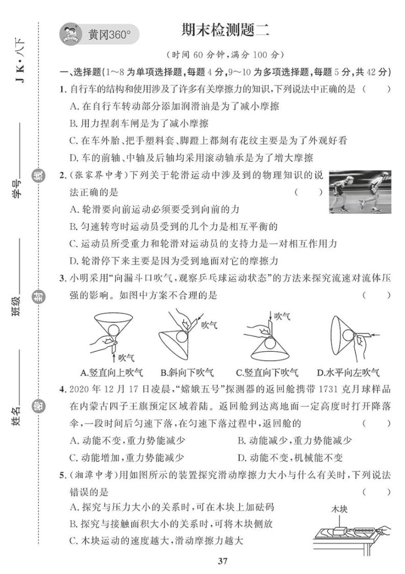 （2023春）教科版物理初中八年级下册-黄冈360°定制课时_期末检测题（二）01
