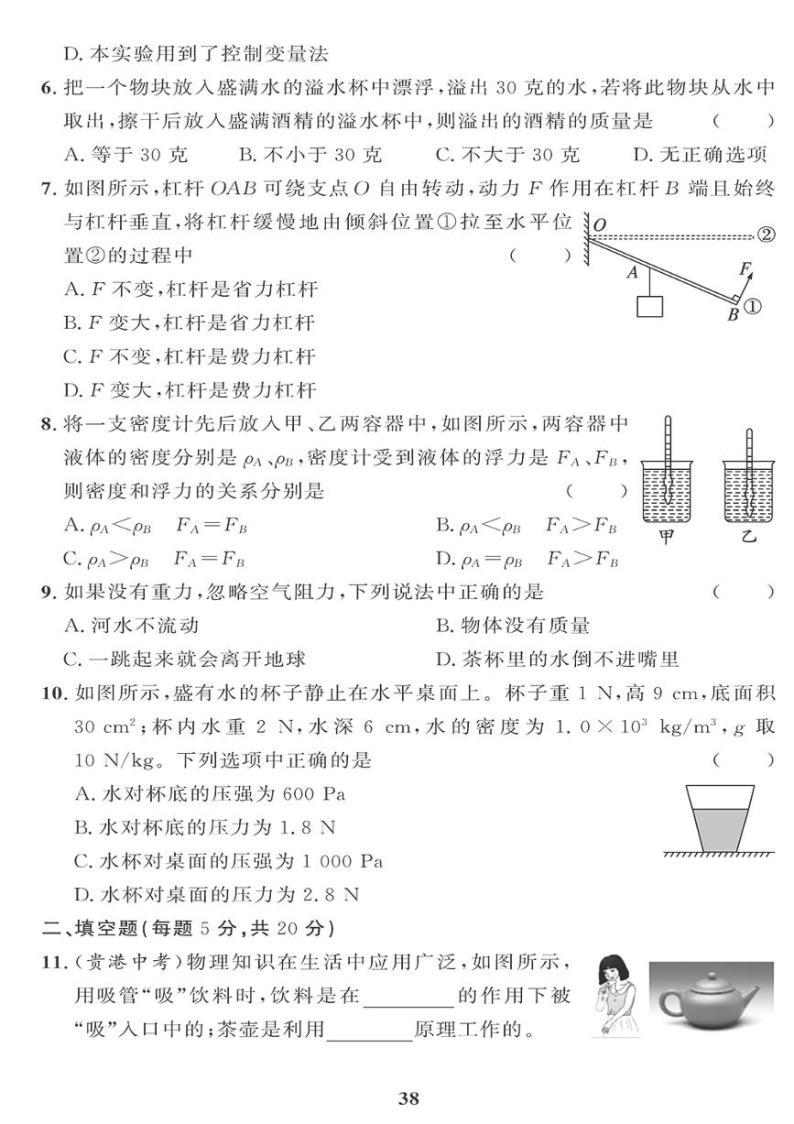 （2023春）教科版物理初中八年级下册-黄冈360°定制课时_期末检测题（二）02