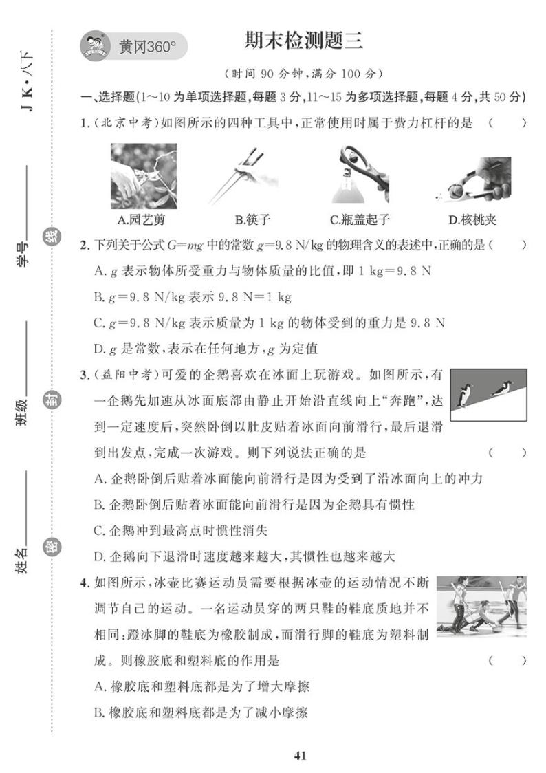 （2023春）教科版物理初中八年级下册-黄冈360°定制课时_期末检测题（三）01