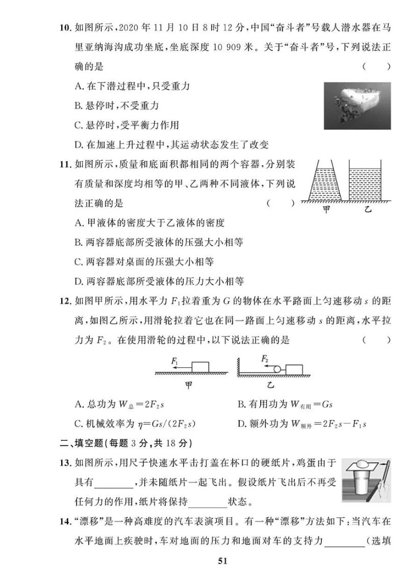 （2023春）教科版物理初中八年级下册-黄冈360°定制课时_期末检测题（四）03