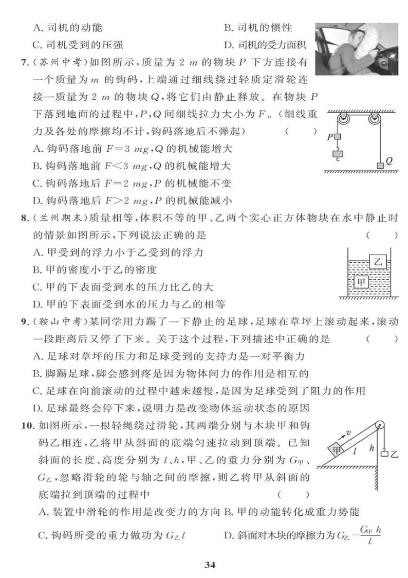 （2023春）教科版物理初中八年级下册-黄冈360°定制课时_期末检测题（一）02