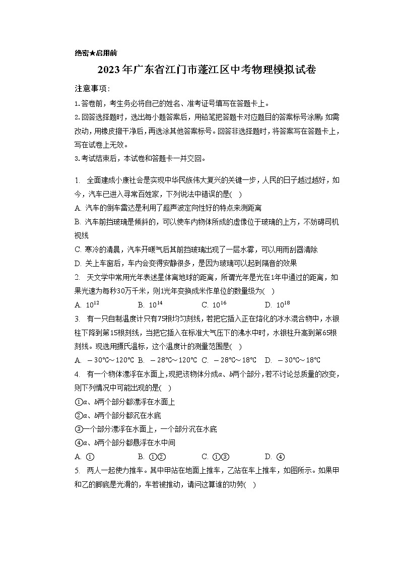 2023年广东省江门市蓬江区中考物理模拟试卷+第1页