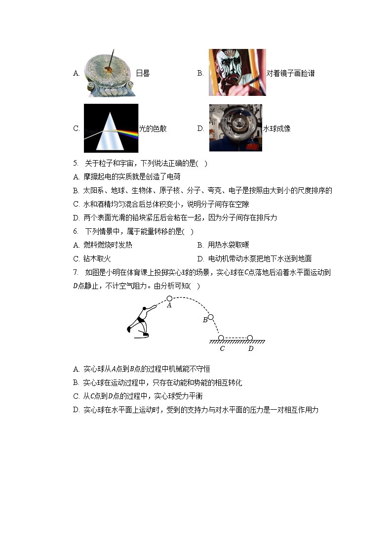 2023年江苏省南京市联合体中考物理一模模拟试卷+02