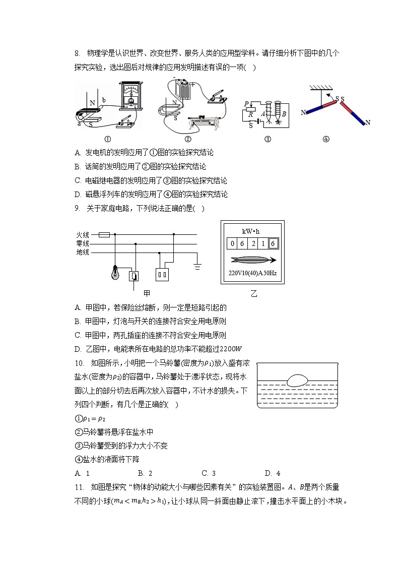 2023年江苏省南京市联合体中考物理一模模拟试卷+03