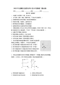 2023年安徽省合肥市庐江县中考物理二模试卷