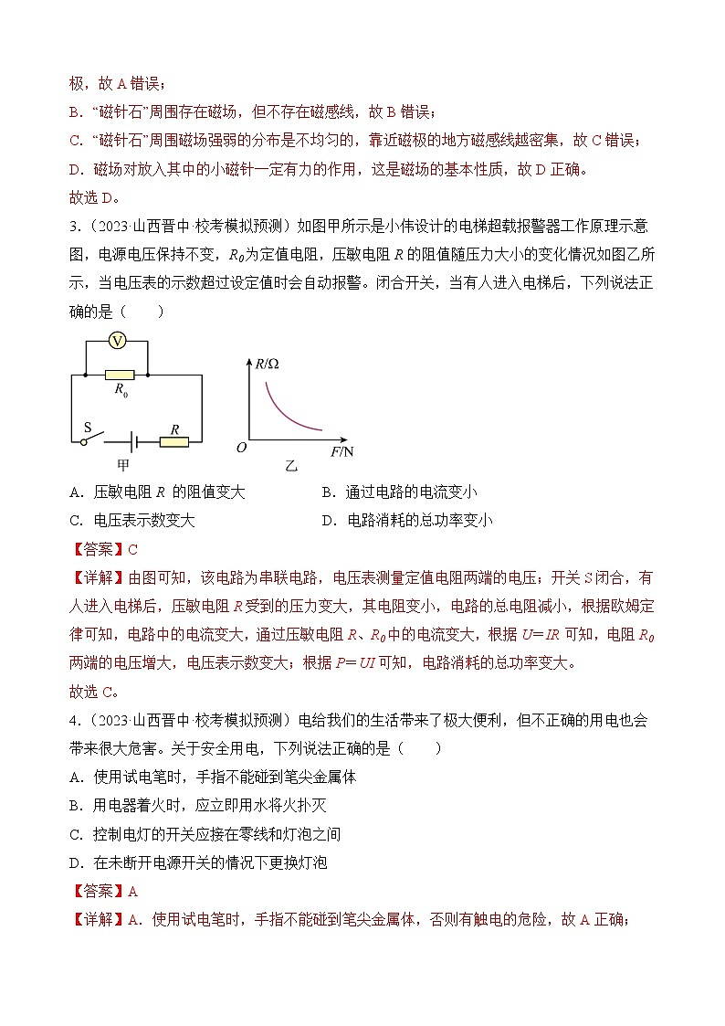 专题5 电磁学单选题-2023年中考物理精题典题易错题精编(解析版)第2页