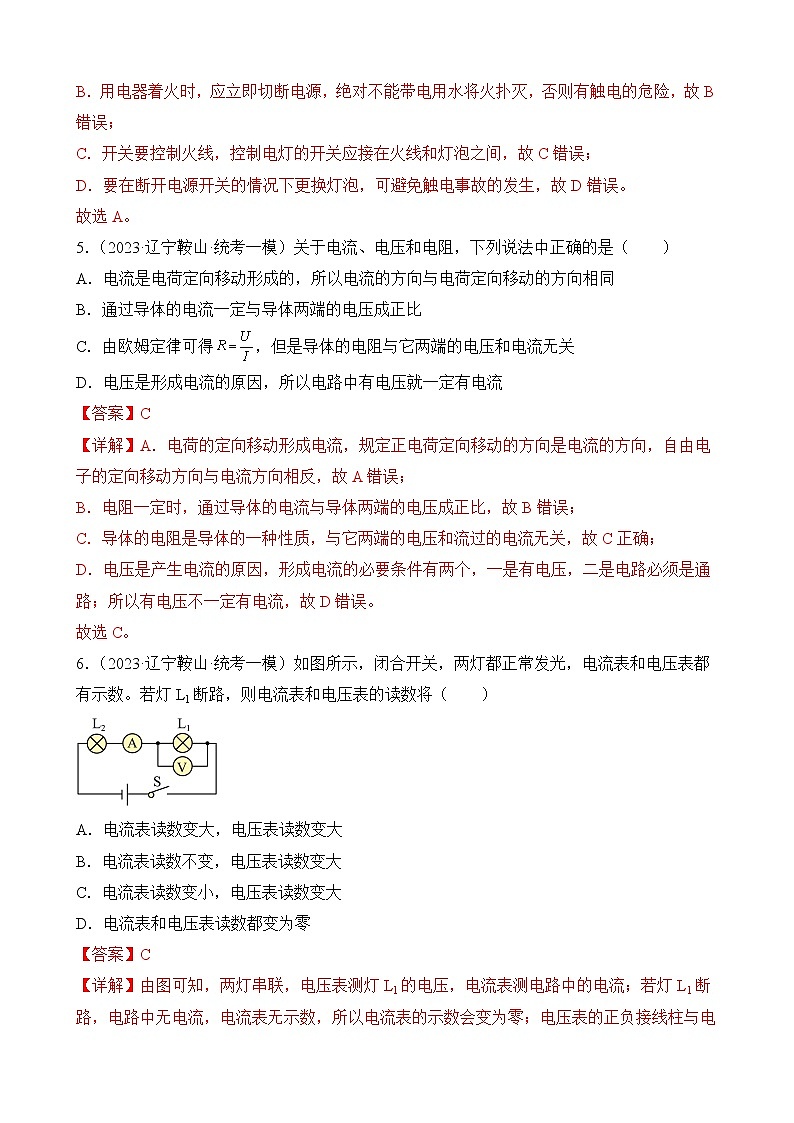 专题5 电磁学单选题-2023年中考物理精题典题易错题精编(解析版)第3页