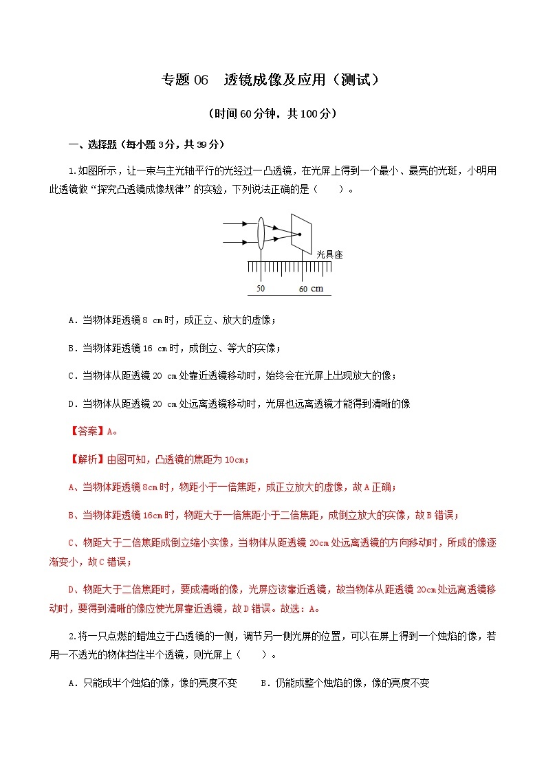 中考物理一轮复习讲测练专题06  透镜成像及应用（测试）（教师版）01