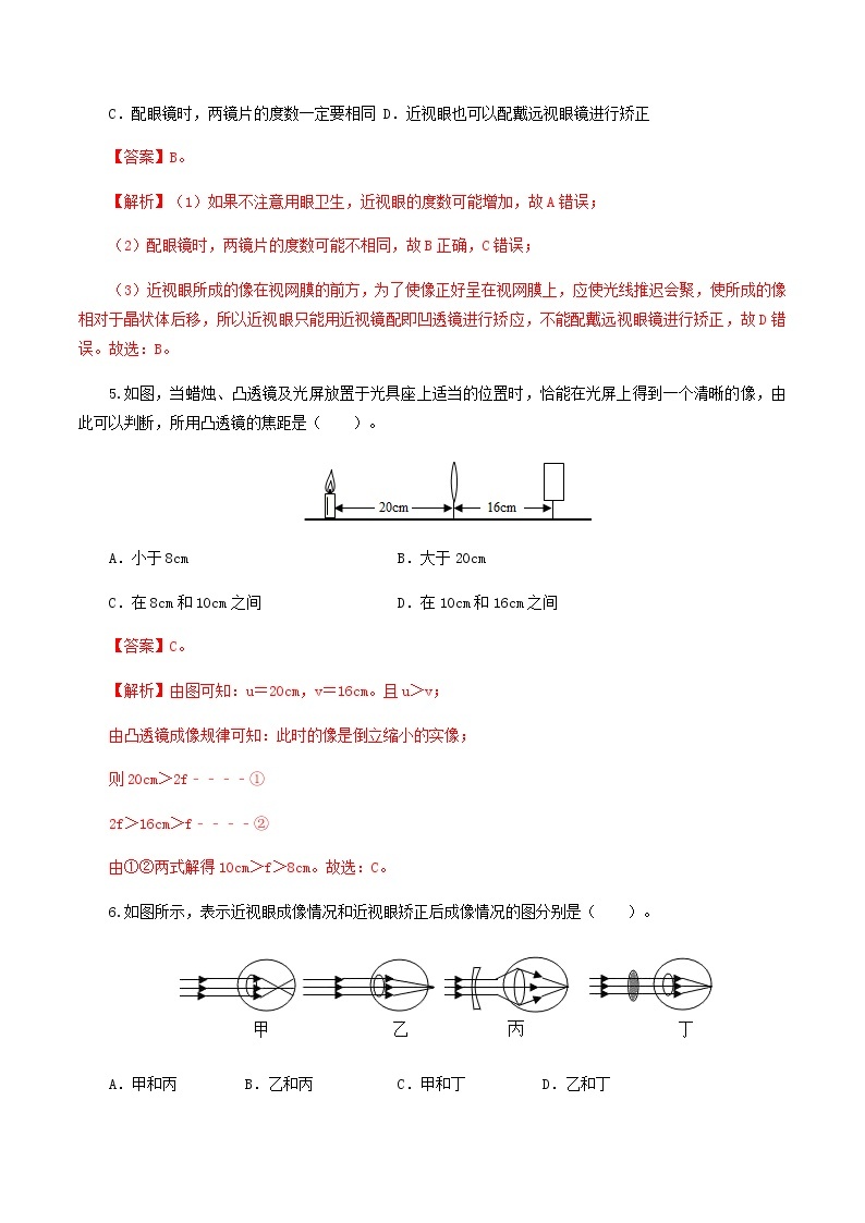 中考物理一轮复习讲测练专题06  透镜成像及应用（测试）（教师版）03