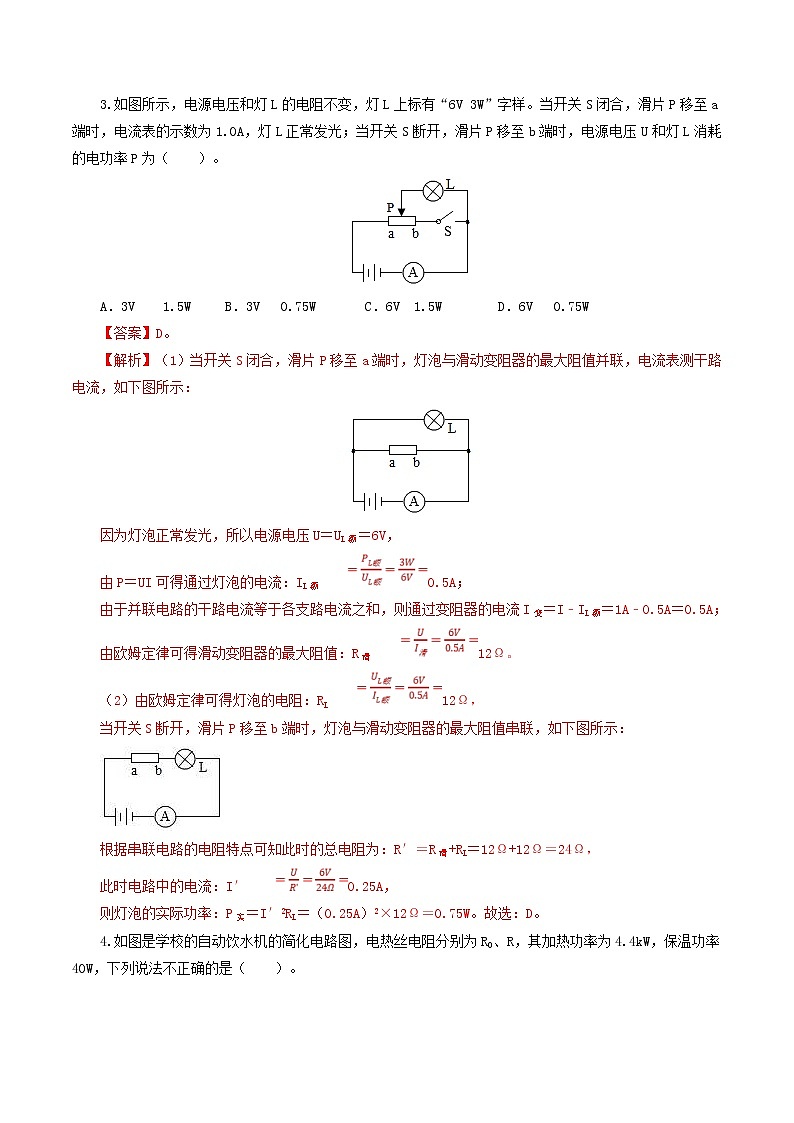 中考物理一轮复习讲测练专题18 电功率(测试)(教师版)第2页