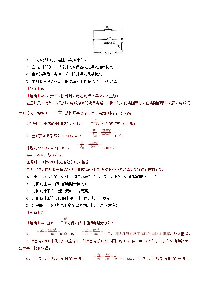 中考物理一轮复习讲测练专题18 电功率(测试)(教师版)第3页