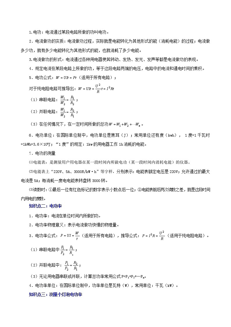 中考物理一轮复习讲测练专题18 电功率(讲练)(教师版)02
