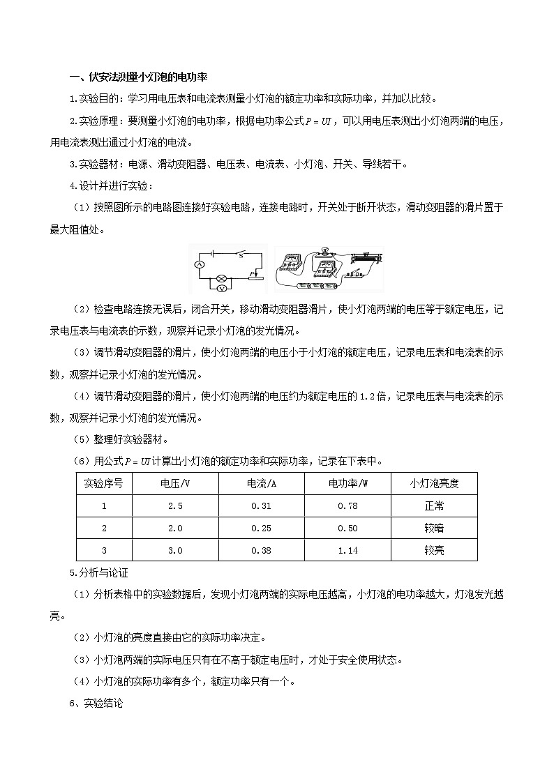 中考物理一轮复习讲测练专题18 电功率(讲练)(教师版)03