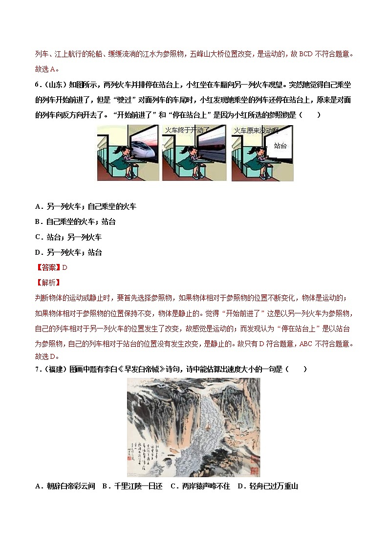 中考物理二轮复习强化训练专题1 机械运动(教师版)第3页