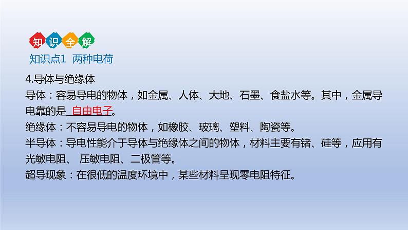 中考物理二轮复习讲练课件专题15 电流和电路 (含答案)第7页