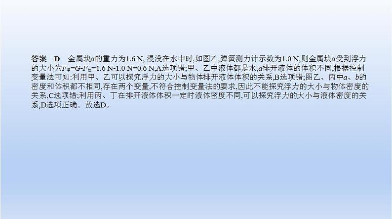 中考物理二轮复习习题课件专题七 浮力 (含答案)第3页