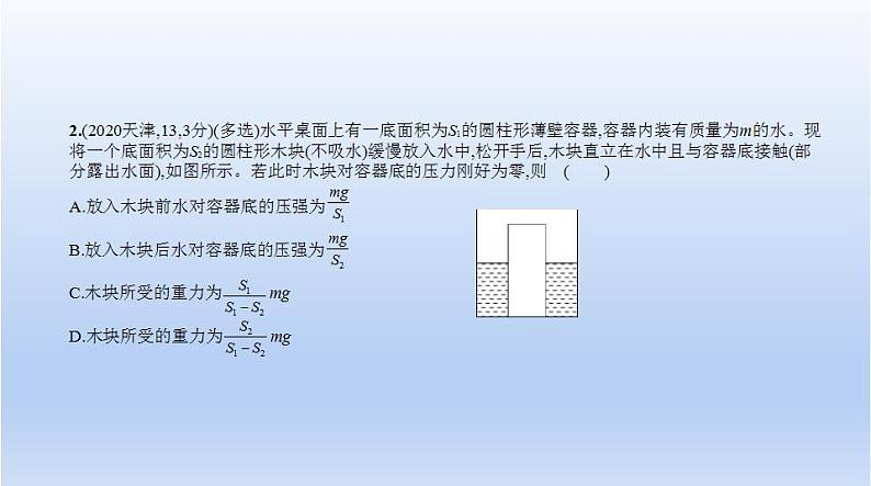 中考物理二轮复习习题课件专题七 浮力 (含答案)第4页
