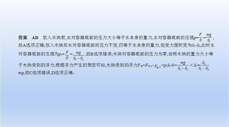 中考物理二轮复习习题课件专题七 浮力 (含答案)第5页
