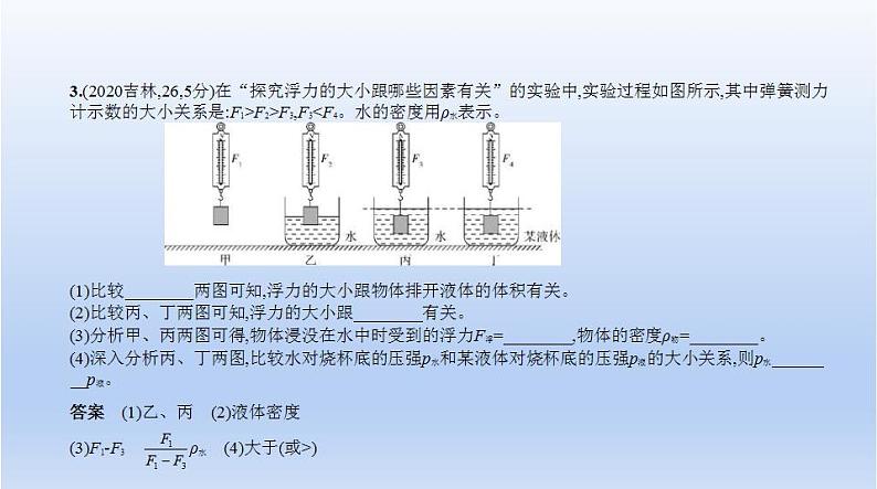 中考物理二轮复习习题课件专题七 浮力 (含答案)第6页