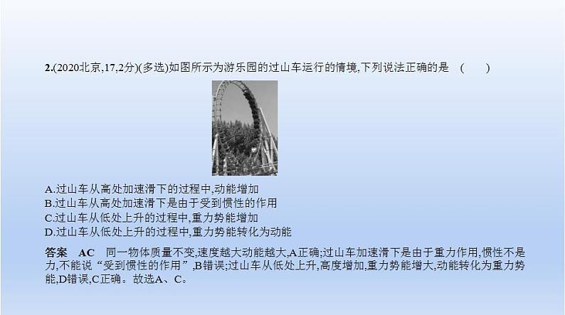 中考物理二轮复习习题课件专题十 机械能和内能 (含答案)第3页