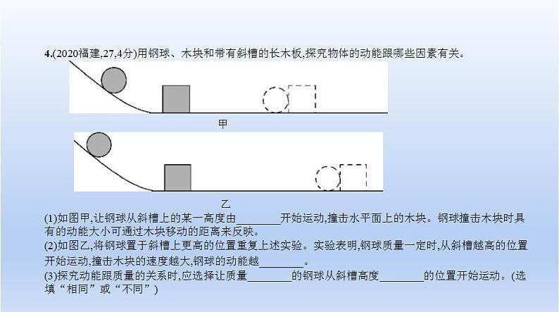 中考物理二轮复习习题课件专题十 机械能和内能 (含答案)第5页