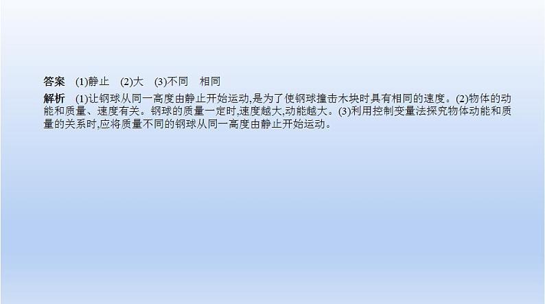 中考物理二轮复习习题课件专题十 机械能和内能 (含答案)第6页