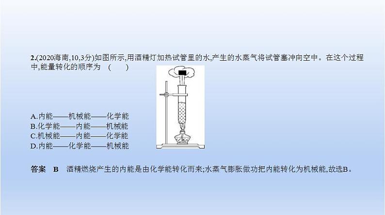 中考物理二轮复习习题课件专题十 机械能和内能 (含答案)第8页